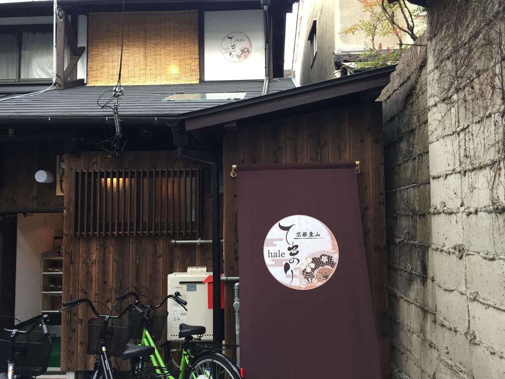 Kyoto Higashiyama Hale Temari 호텔 외부 사진