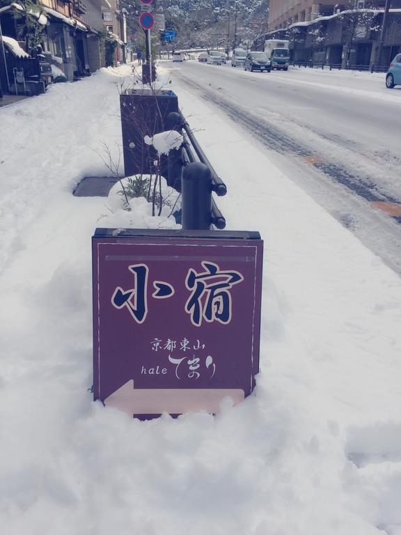 Kyoto Higashiyama Hale Temari 호텔 외부 사진